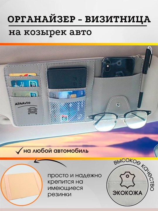 Подвесной держатель для автомобиля, для компакт-дисков, карт и билетов