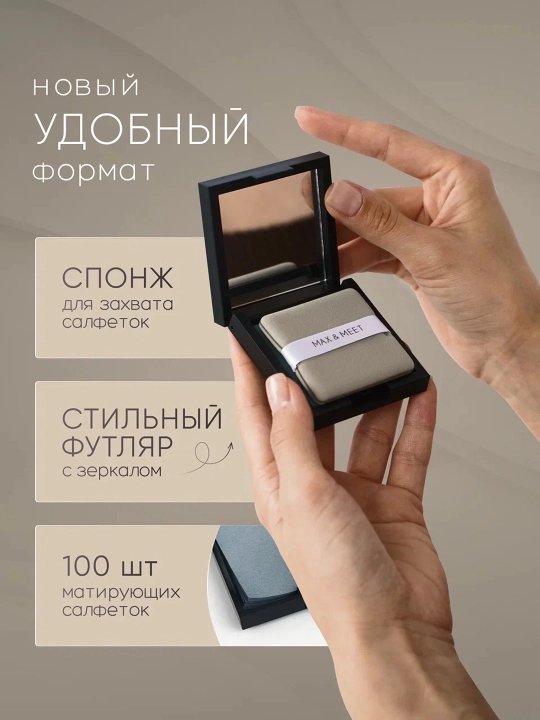 Матирующие салфетки для лица от жирного блеска, с зеркалом