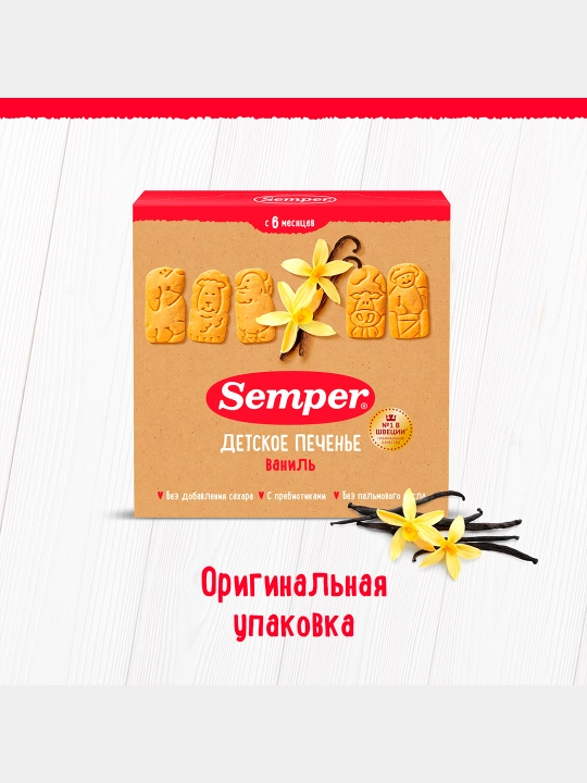 Pechenye vanil Semper, birinchi eriydigan, shakarsiz, palma yog'isiz, 6 oy, 125 g