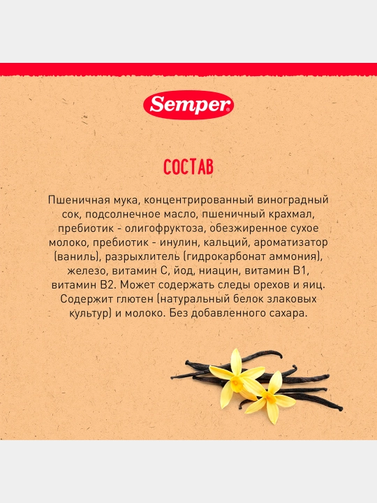 Pechenye vanil Semper, birinchi eriydigan, shakarsiz, palma yog'isiz, 6 oy, 125 g