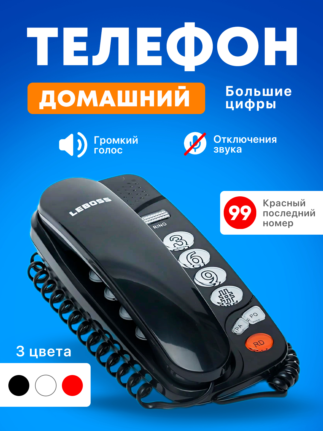 Проводной телефон, домашний телефон Leboss B-636 купить по низким ценам ...