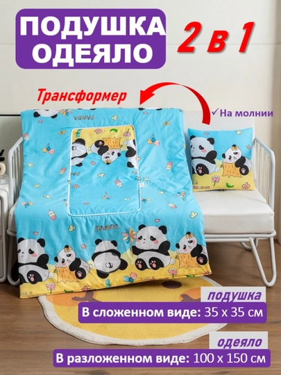 Подушка - одеяло трансформер 2 в 1, на молнии