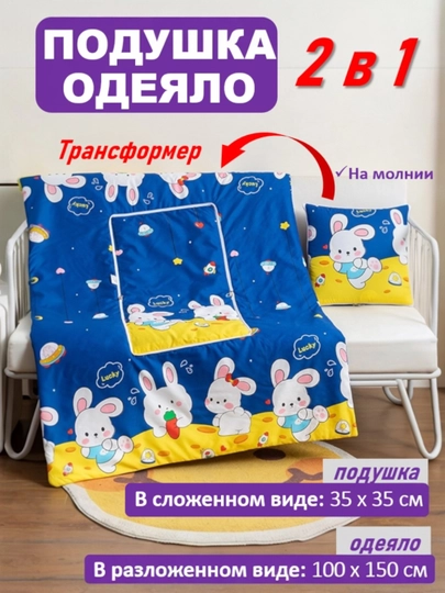Подушка - одеяло трансформер 2 в 1, на молнии — TOYGIFT-PILLOW-МОРСК