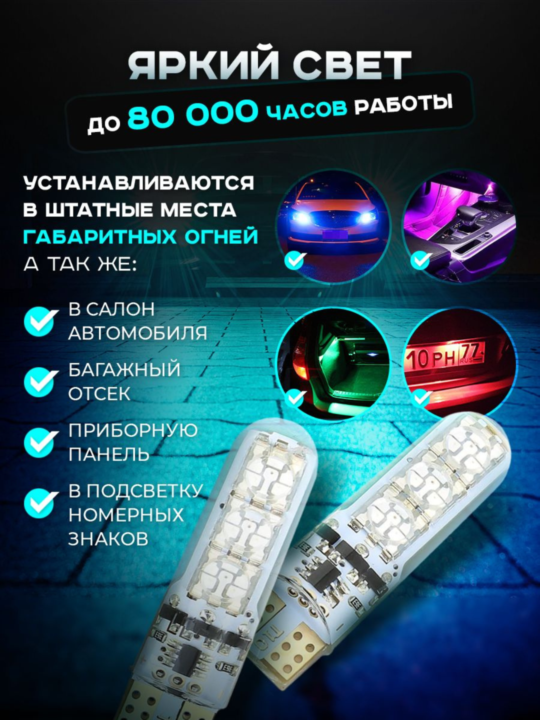 Avtomobil LED rangli lampalar T10, RGB, 2 dona - 
