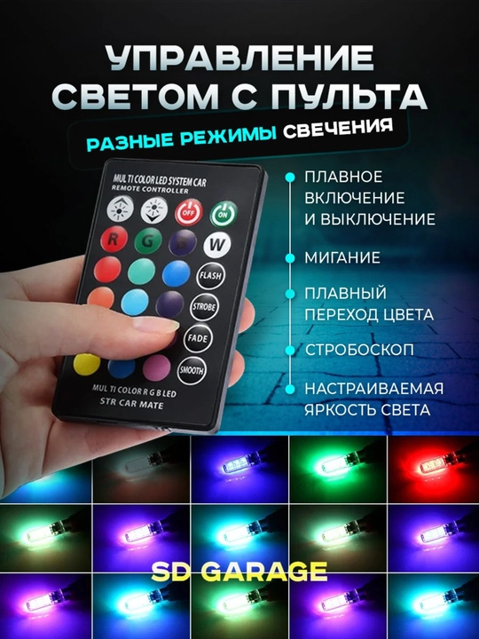 Avtomobil LED rangli lampalar T10, RGB, 2 dona