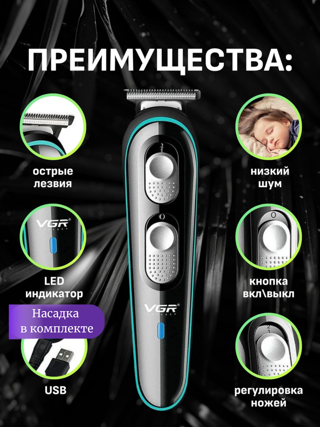 Профессиональный триммер VGR для стрижки волос и бороды, машинка для стрижки, 4 насадки