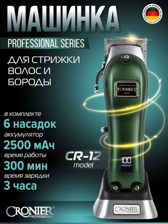 Профессиональная машинка для стрижки волос Cronier CR-12, триммер для бороды, 6 насадок - 