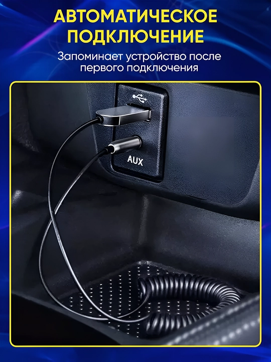 Аудиоадаптер BT860 AUX Bluetooth