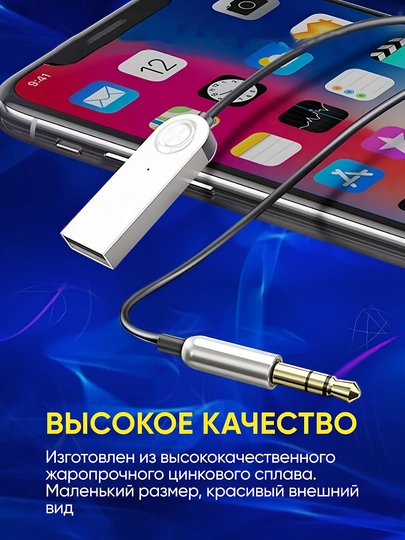 Аудиоадаптер BT860 AUX Bluetooth