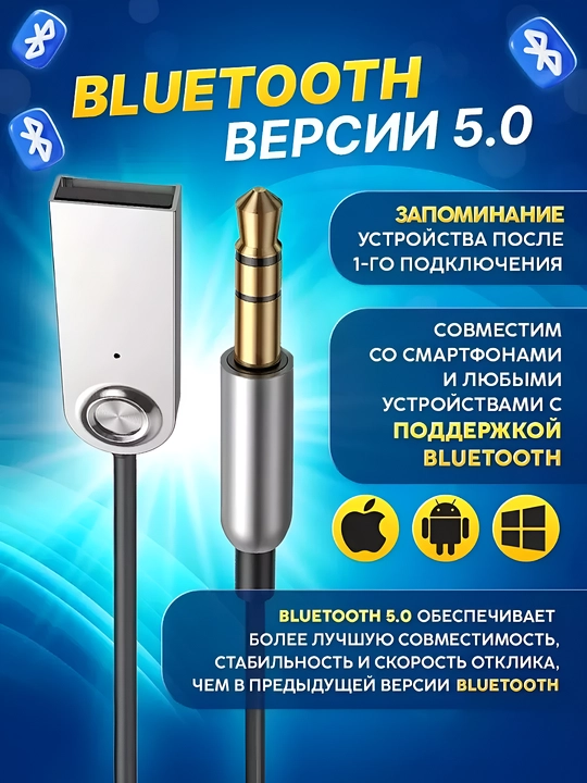 Аудиоадаптер BT860 AUX Bluetooth