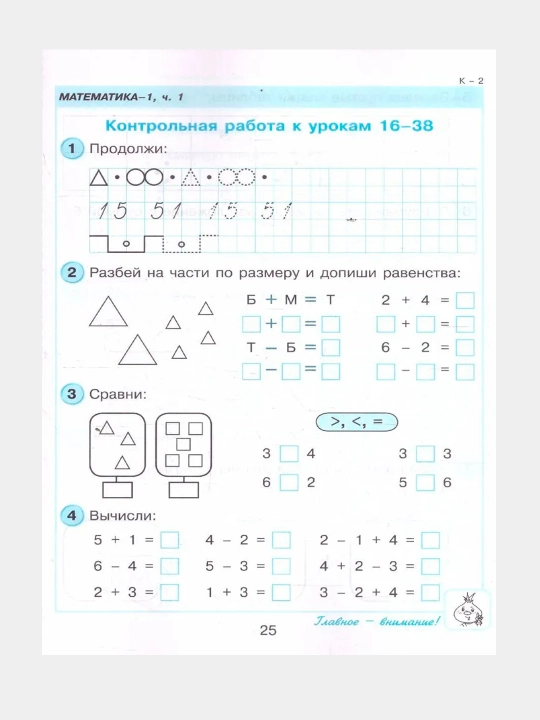 Математика 1 класс, самостоятельные и контрольные работы, комплект в 2-х частях