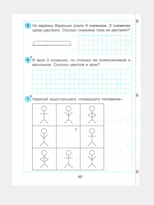 Математика 1 класс, самостоятельные и контрольные работы, комплект в 2-х частях