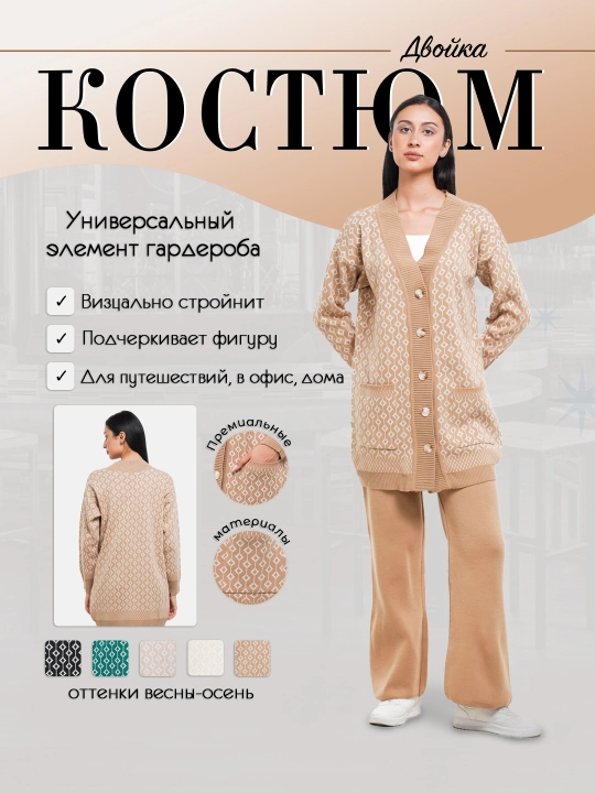 Женский костюм - двойка Didov Triko, для дома, работы и путешествий - 