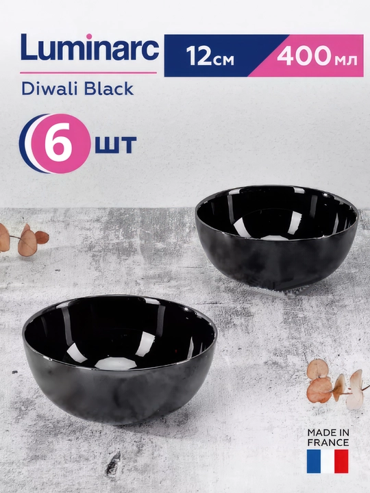 Salat idishlari Luminarc Diwali Noir, 12 sm, to'plamda 6 dona - 