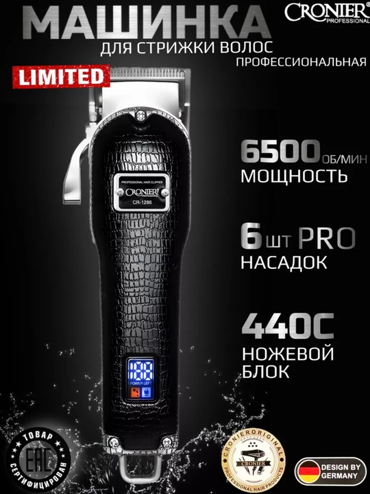 Профессиональная машинка для стрижки волос Cronier, триммер 6500 RPM, 6 насадок - 