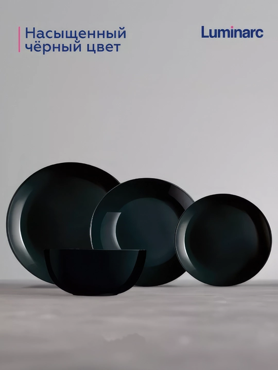 Тарелки обеденные Luminarc Diwali Noir, 27 см, 6 шт