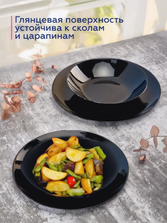 Тарелки обеденные Luminarc Diwali Noir, 27 см, 6 шт