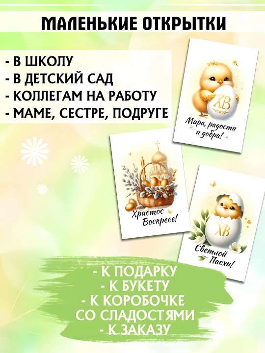 Yangi yil muborak, Ro‘za hayit, Pasxa, 8-mart, 14-fevral, Tug‘ilgan kuningiz muborak, Avli