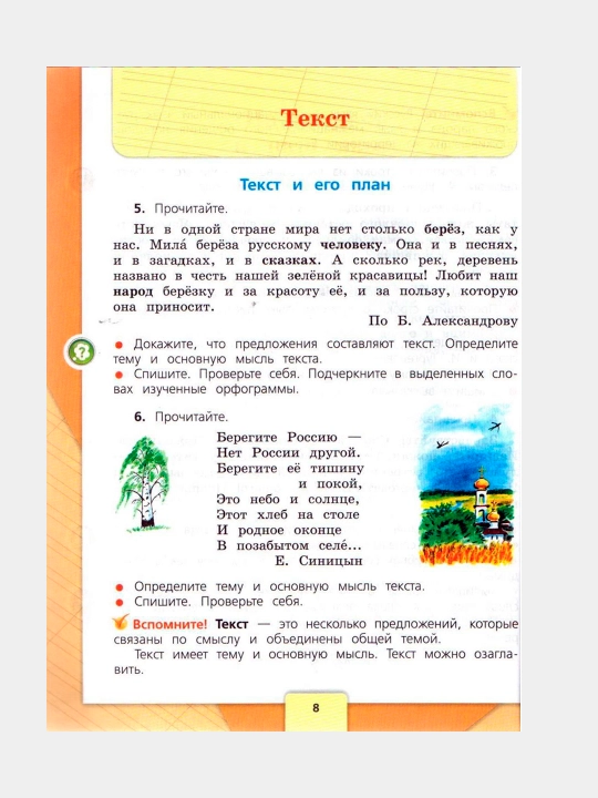 Kanakina, rus tili, 4-sinf, 2 qismdan iborat darslik