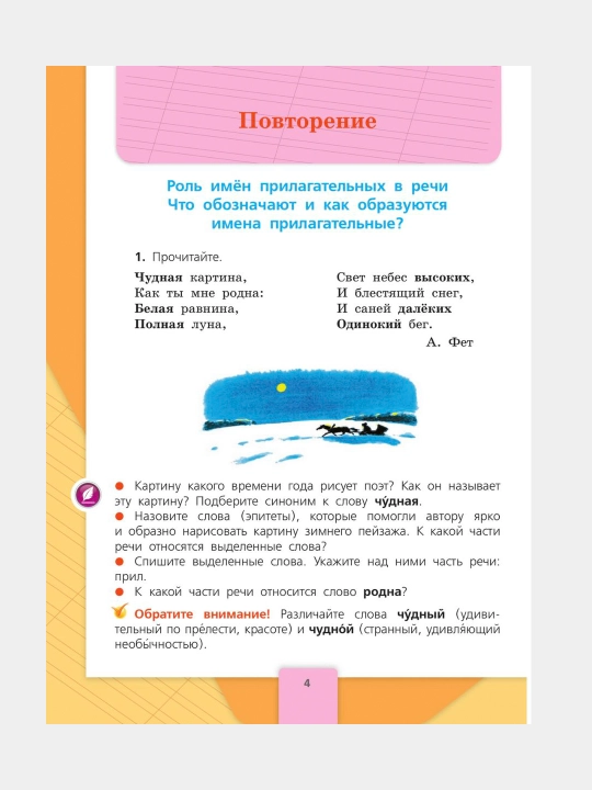 Kanakina, rus tili, 4-sinf, 2 qismdan iborat darslik
