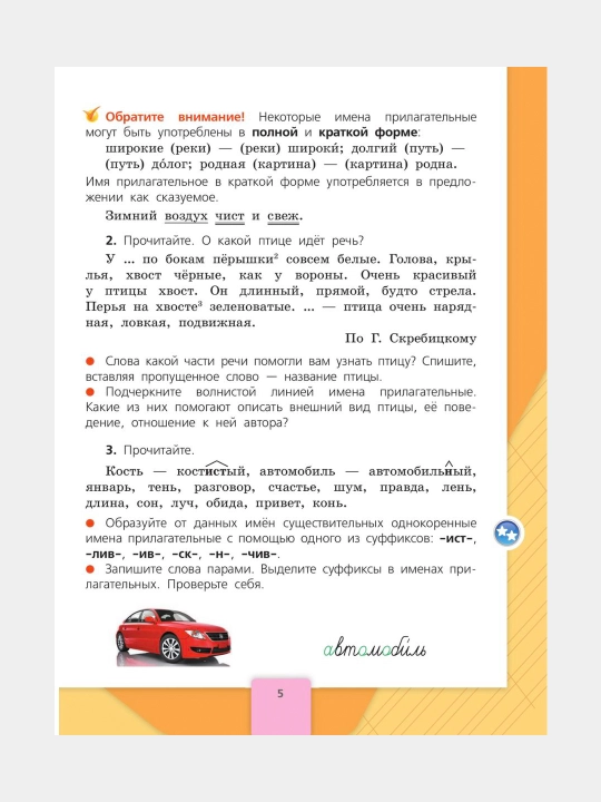 Kanakina, rus tili, 4-sinf, 2 qismdan iborat darslik