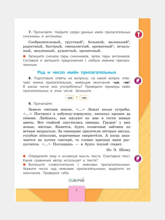 Kanakina, rus tili, 4-sinf, 2 qismdan iborat darslik