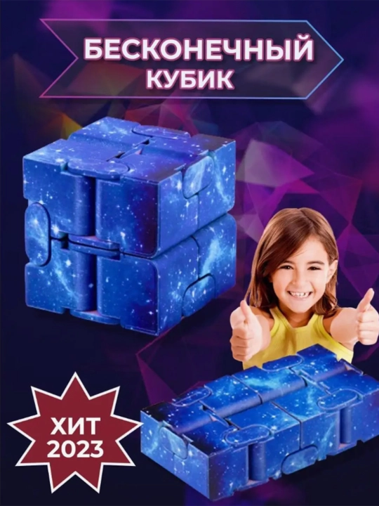 Кубик бесконечности игрушка-антистресс 4 x 4, Infinite cube - 