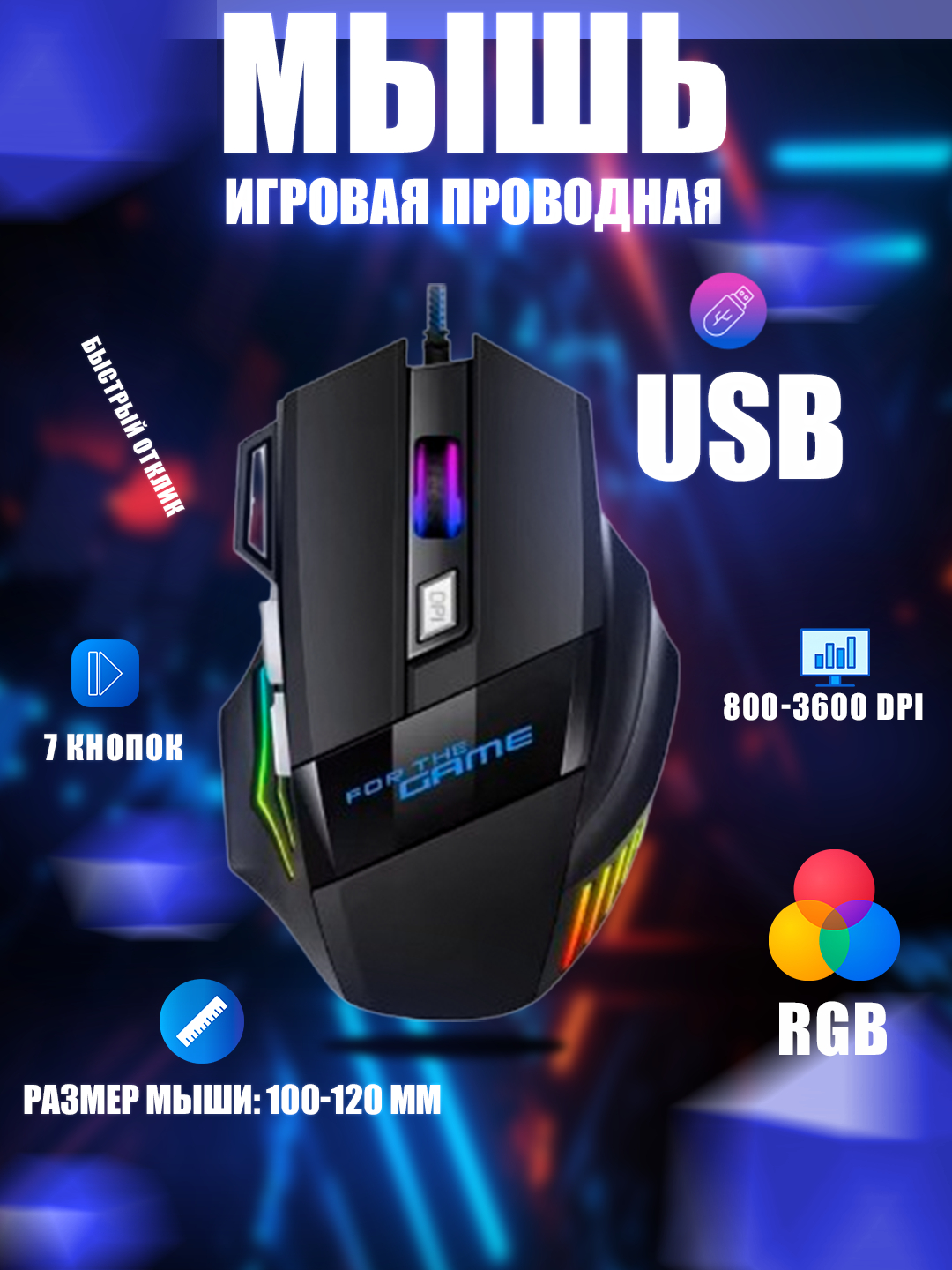 Проводная игровая мышь,мышка,игровая мышь,игровая мышка,мышка для игры ...