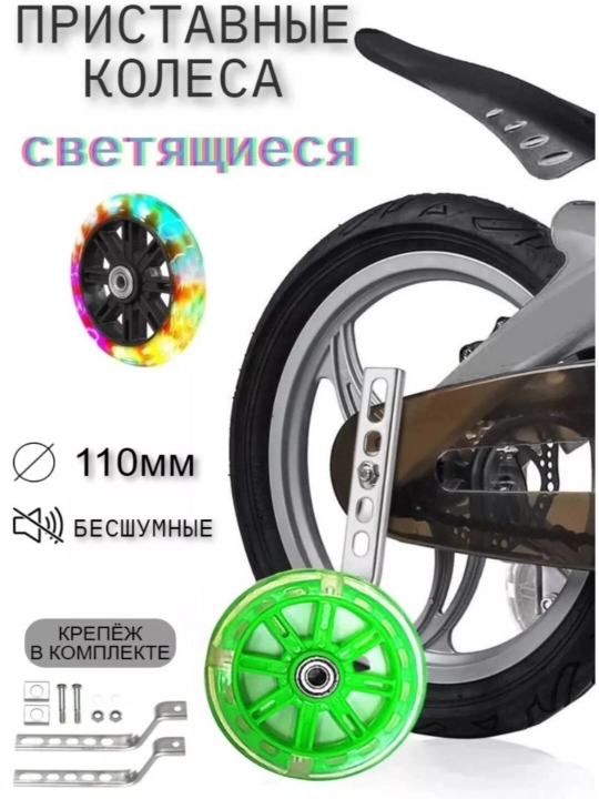 Вспомогательные ножки, для детских велосипедов