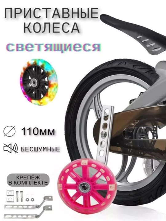Bolalar velosipedlari uchun yordamchi oyoqlar