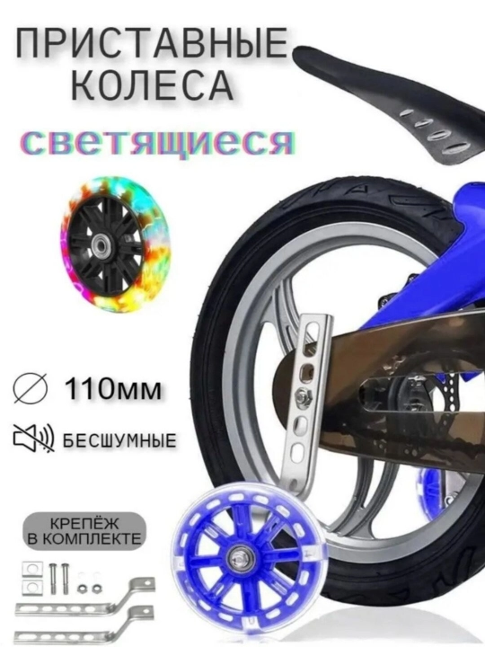 Вспомогательные ножки, для детских велосипедов