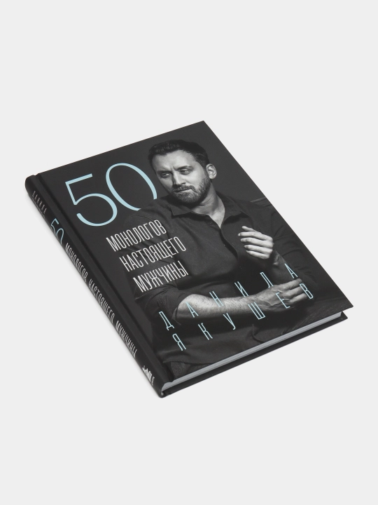 50 monologov nastoyaщyego mujchini