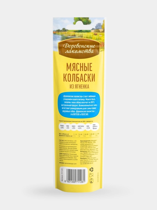 Мясные колбаски для собак Деревенские лакомства  Из утки, кролика и ягненка