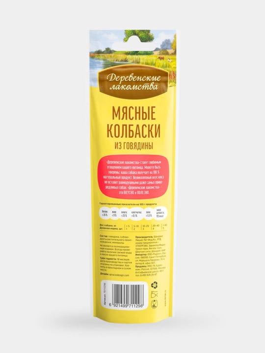 Мясные колбаски для собак Деревенские лакомства  Из утки, кролика и ягненка