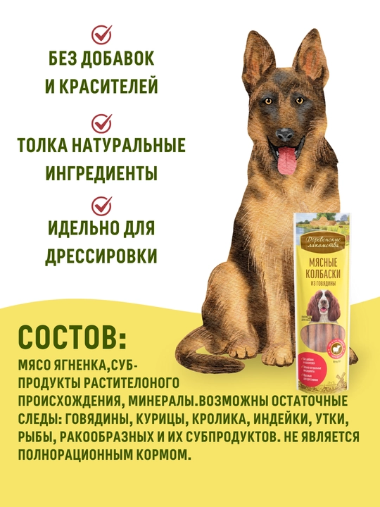 Мясные колбаски для собак Деревенские лакомства  Из утки, кролика и ягненка