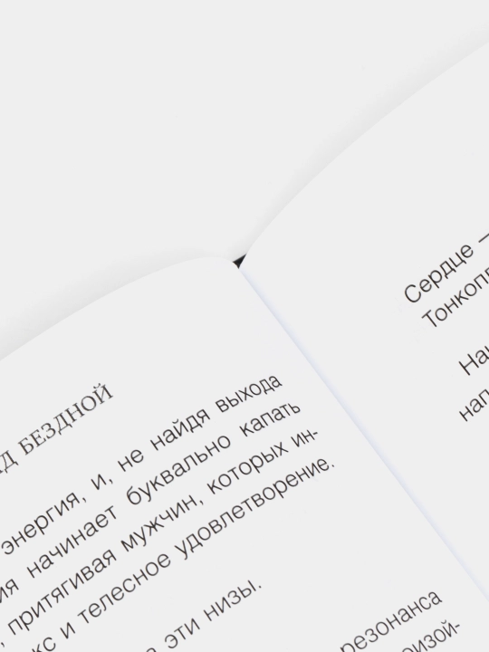 Танцуя над бездной. 12 практик для пробуждения древней женской силы. Алешина-Генрих В.А - 