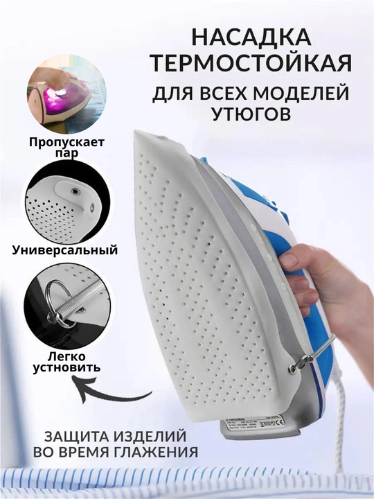 Насадка для утюга, чехол, тефлоновая насадка на утюг, карандаш для чистки поверхности утюг
