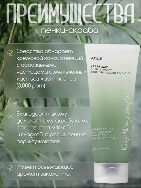 Anua, Гель-пенка для умывания с янтарной кислотой 150 мл - 