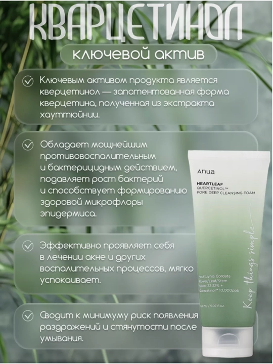 Anua, Гель-пенка для умывания с янтарной кислотой 150 мл