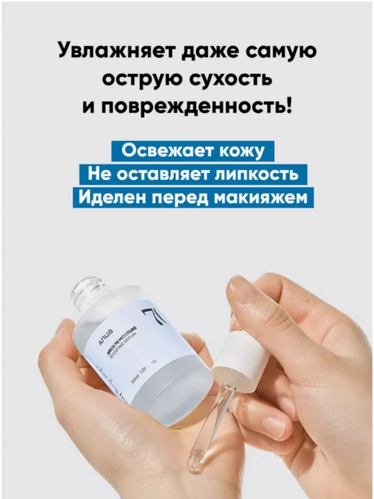 ANUA, сыворотка с березовым соком Birch 70, увлажняющая, 30 мл