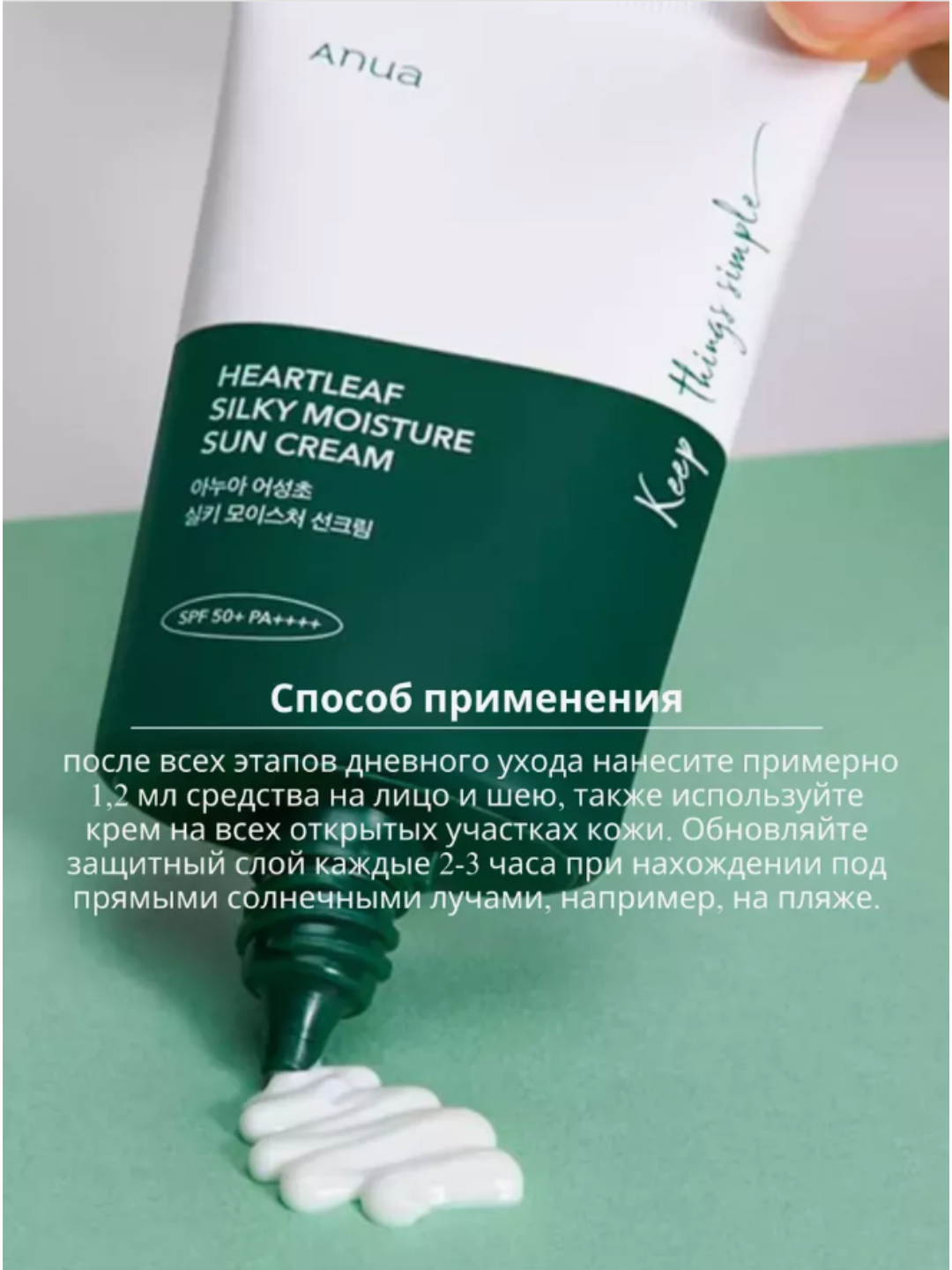 Anua quyoshdan himoya qiluvchi krem Heartleaf Silky Moisture Sunscreen, 50 ml, SPF 50+++