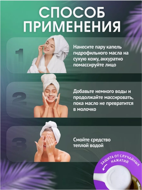 Gidrofilli moy Heartleaf, yuz terisini chuqur tozalash uchun, jojoba yog'i, 200 ml