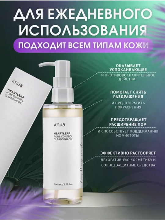 Gidrofilli moy Heartleaf, yuz terisini chuqur tozalash uchun, jojoba yog'i, 200 ml