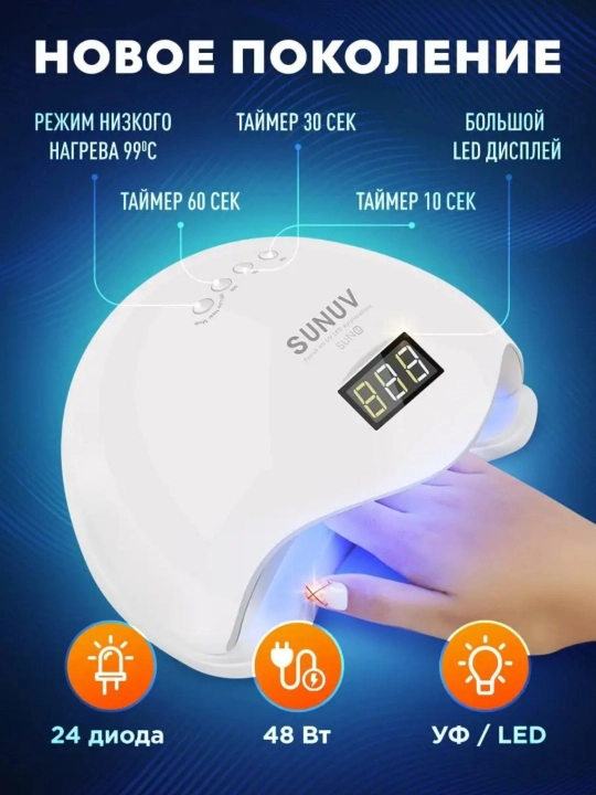 Manikyur va pedikyur lampasi, gibrid UV/LED 5 chiroq, tirnoqlarni quritish uchun, 48W
