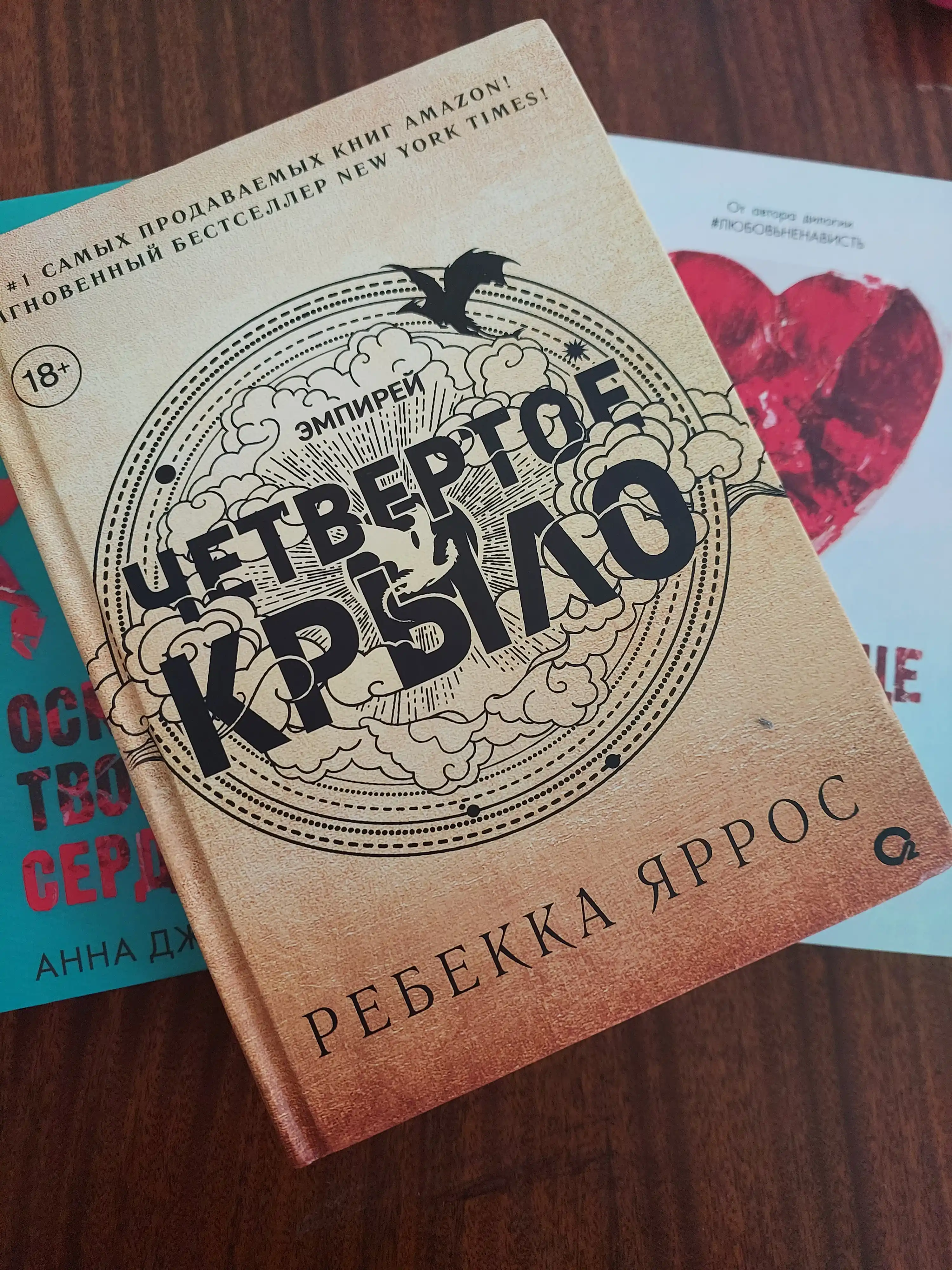 Rebeka yarros, Chetvertoye krylo