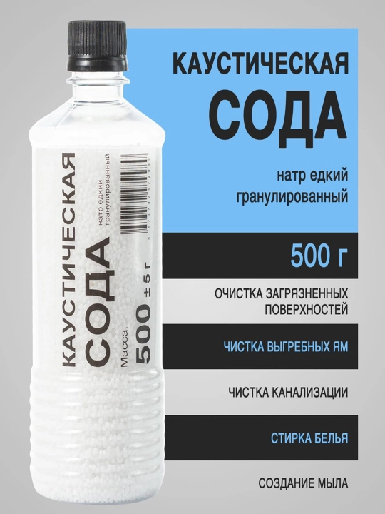 Сода каустическая, 500 г - 