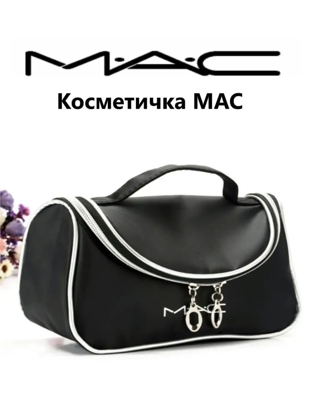 Сумка-косметичка на молнии MAC, с ручкой, непромокаемая, черная купить ...