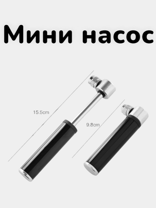 Velosiped skuter va koptoklar uchun mini nasos
