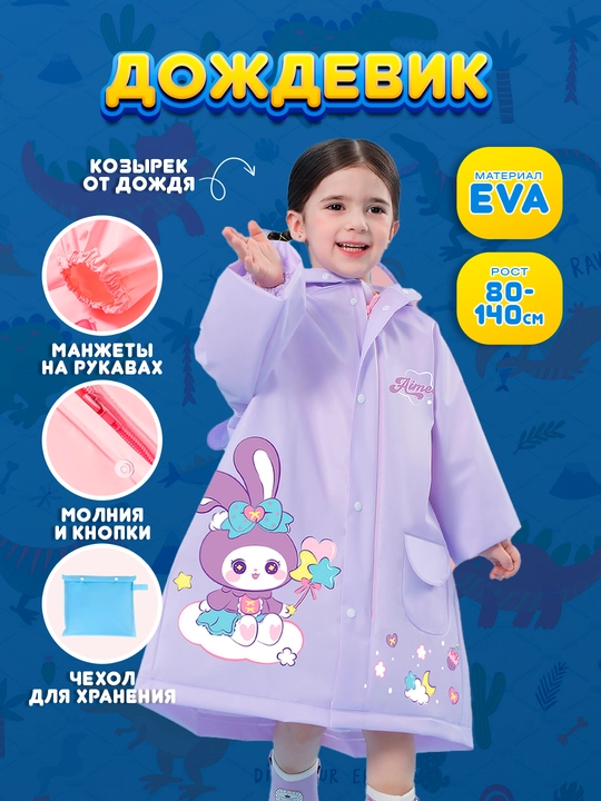 Kaputli bolalar yomg'ir paltosi, 1-7 yosh - 