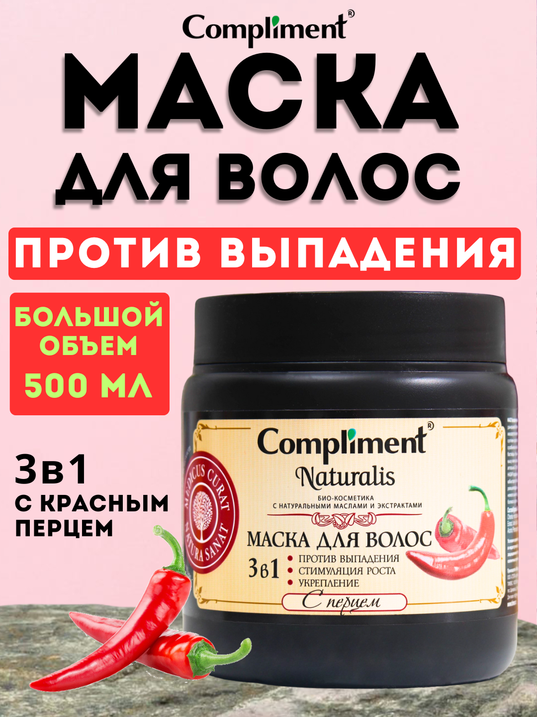 Маска для волос с перцем, против выпадения Compliment, 500 мл купить по ...